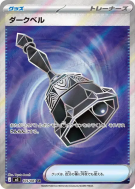 Dark Bell 105/081 — Abyss Eye — Carte Pokémon Japonaise