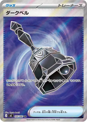 Dark Bell 105/081 — Abyss Eye — Carte Pokémon Japonaise
