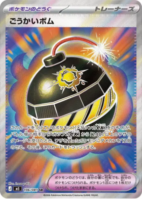 Terrific Bomb 106/081 — Abyss Eye — Carte Pokémon Japonaise