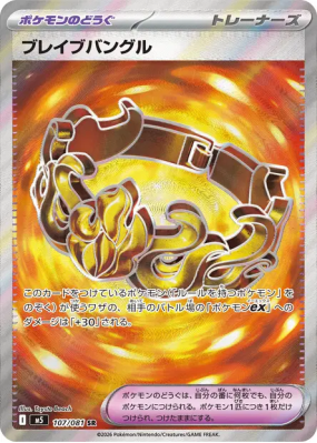 Bracelet Vaillant 107/081 — Abyss Eye — Carte Pokémon Japonaise
