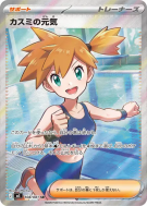 Misty's Spirit 108/081 — Abyss Eye — Carte Pokémon Japonaise