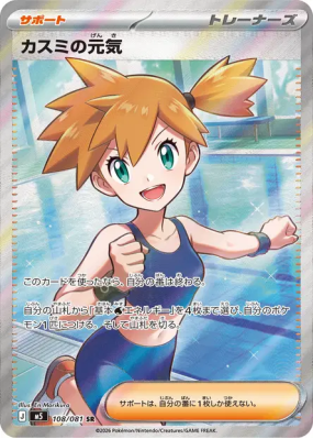 Misty's Spirit 108/081 — Abyss Eye — Carte Pokémon Japonaise