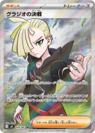 Gladion's Showdown 109/081 — Abyss Eye — Carte Pokémon Japonaise