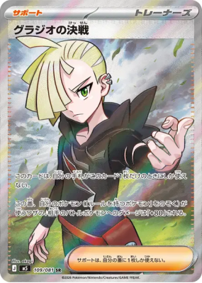 Gladion's Showdown 109/081 — Abyss Eye — Carte Pokémon Japonaise