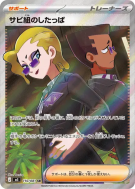 Rust Syndicate Grunt 110/081 — Abyss Eye — Carte Pokémon Japonaise