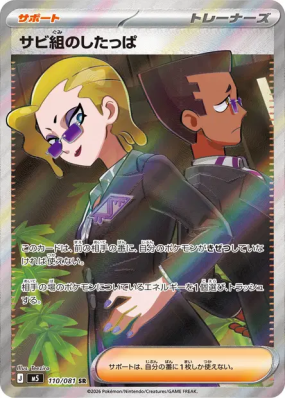 Rust Syndicate Grunt 110/081 — Abyss Eye — Carte Pokémon Japonaise