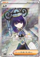 Albia 111/081 — Abyss Eye — Carte Pokémon Japonaise