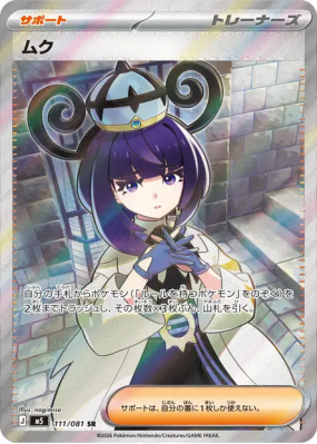 Albia 111/081 — Abyss Eye — Carte Pokémon Japonaise