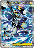 Méga-Zeraora ex 112/081 — Abyss Eye — Carte Pokémon Japonaise