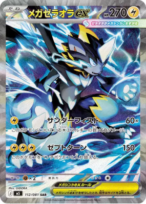 Méga-Zeraora ex 112/081 — Abyss Eye — Carte Pokémon Japonaise