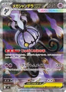 Méga-Lugulabre ex 113/081 — Abyss Eye — Carte Pokémon Japonaise