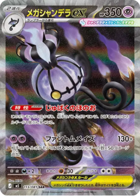 Méga-Lugulabre ex 113/081 — Abyss Eye — Carte Pokémon Japonaise