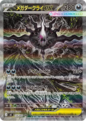Méga-Darkrai ex 114/081 — Abyss Eye — Carte Pokémon Japonaise