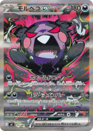 Morpeko ex 115/081 — Abyss Eye — Carte Pokémon Japonaise