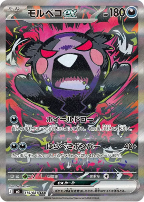 Morpeko ex 115/081 — Abyss Eye — Carte Pokémon Japonaise