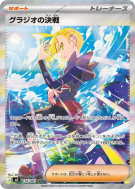 Gladion's Showdown 116/081 — Abyss Eye — Carte Pokémon Japonaise