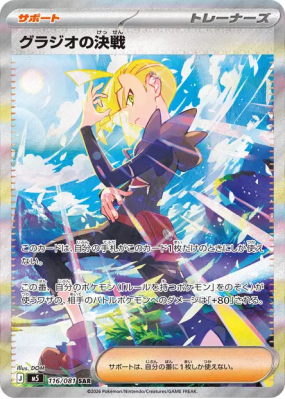 Gladion's Showdown 116/081 — Abyss Eye — Carte Pokémon Japonaise