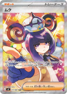 Albia 117/081 — Abyss Eye — Carte Pokémon Japonaise