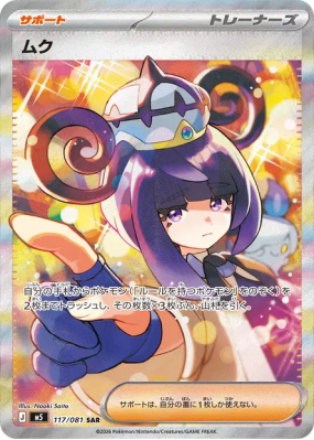 Albia 117/081 — Abyss Eye — Carte Pokémon Japonaise
