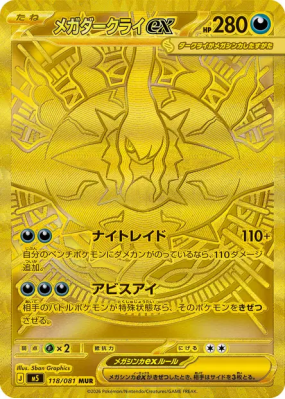 Méga-Darkrai ex 118/081 — Abyss Eye — Carte Pokémon Japonaise