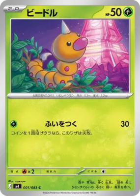 Aspicot 001/083 — Ninja Spinner — Carte Pokémon Japonaise