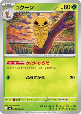 Coconfort 002/083 — Ninja Spinner — Carte Pokémon Japonaise