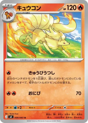 Feunard 009/083 — Ninja Spinner — Carte Pokémon Japonaise