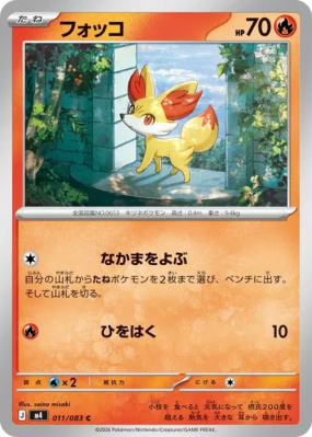 Feunnec 011/083 — Ninja Spinner — Carte Pokémon Japonaise