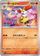 Roussil 012/083 — Ninja Spinner — Carte Pokémon Japonaise
