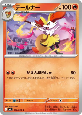 Roussil 012/083 — Ninja Spinner — Carte Pokémon Japonaise