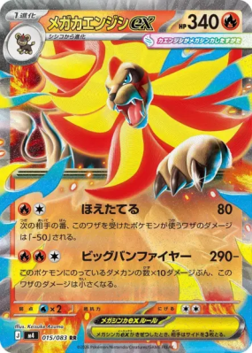 Méga-Némélios ex 015/083 — Ninja Spinner — Carte Pokémon Japonaise