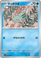 Rémoraid 016/083 — Ninja Spinner — Carte Pokémon Japonaise