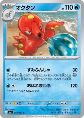 Octillery 017/083 — Ninja Spinner — Carte Pokémon Japonaise