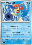 Keldeo 019/083 — Ninja Spinner — Carte Pokémon Japonaise