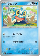 Grenousse 020/083 — Ninja Spinner — Carte Pokémon Japonaise