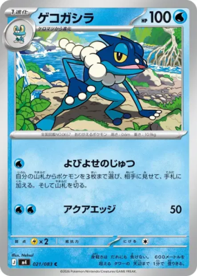Croâporal 021/083 — Ninja Spinner — Carte Pokémon Japonaise