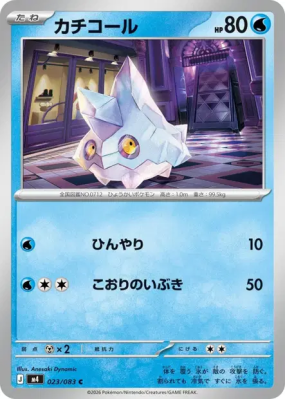 Grelaçon 023/083 — Ninja Spinner — Carte Pokémon Japonaise