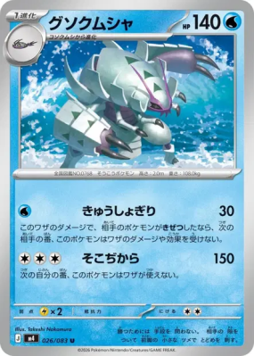 Sarmuraï 026/083 — Ninja Spinner — Carte Pokémon Japonaise