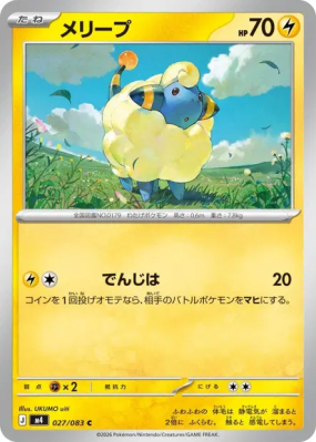 Wattouat 027/083 — Ninja Spinner — Carte Pokémon Japonaise