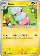 Lainergie 028/083 — Ninja Spinner — Carte Pokémon Japonaise