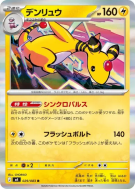 Pharamp 029/083 — Ninja Spinner — Carte Pokémon Japonaise