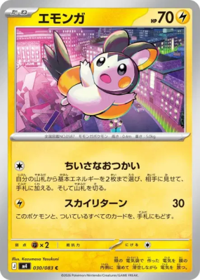 Emolga 030/083 — Ninja Spinner — Carte Pokémon Japonaise