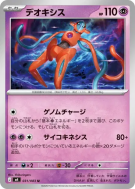 Deoxys 031/083 — Ninja Spinner — Carte Pokémon Japonaise