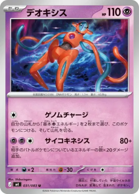 Deoxys 031/083 — Ninja Spinner — Carte Pokémon Japonaise