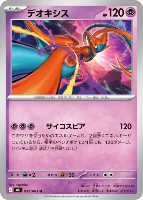 Deoxys 032/083 — Ninja Spinner — Carte Pokémon Japonaise