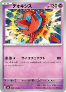 Deoxys 033/083 — Ninja Spinner — Carte Pokémon Japonaise