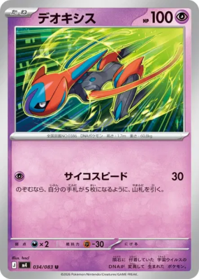 Deoxys 034/083 — Ninja Spinner — Carte Pokémon Japonaise