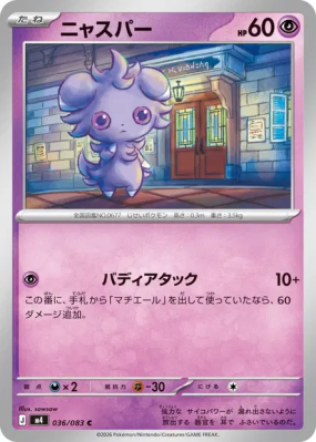 Psystigri 036/083 — Ninja Spinner — Carte Pokémon Japonaise