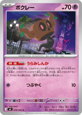 Brocélôme 038/083 — Ninja Spinner — Carte Pokémon Japonaise