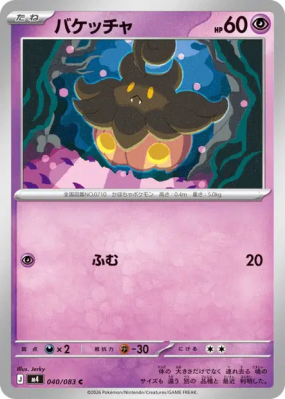 Pitrouille 040/083 — Ninja Spinner — Carte Pokémon Japonaise